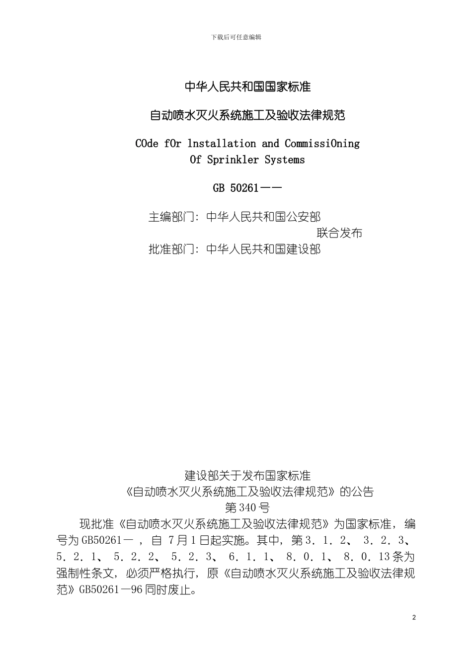 自动喷淋施工及验收规范模板_第2页