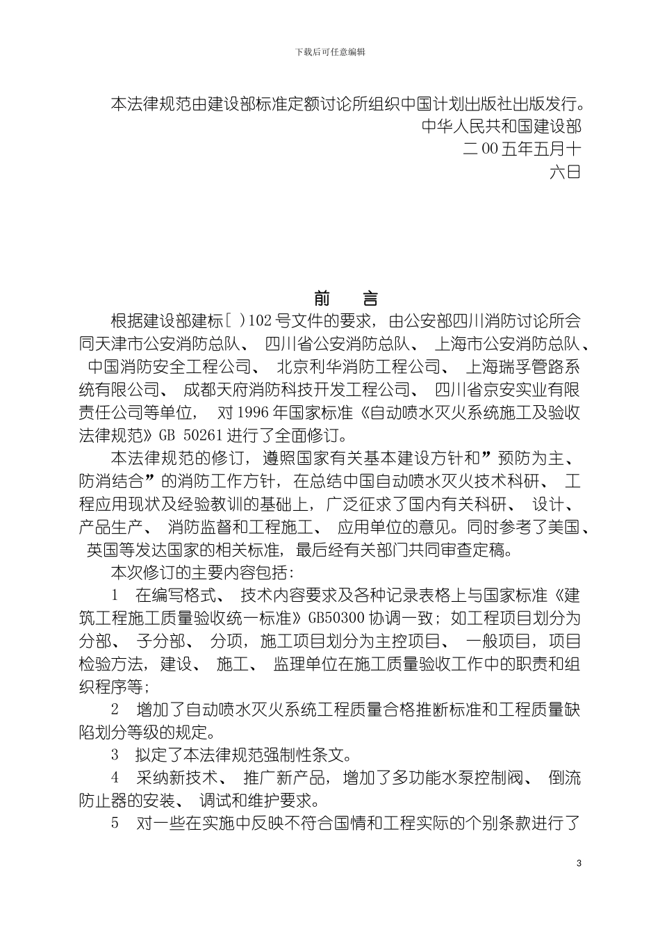 自动喷淋施工及验收规范模板_第3页