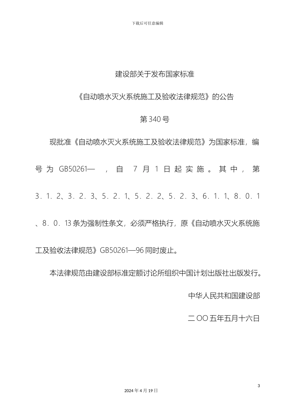 自动喷淋施工及验收规范范本_第3页