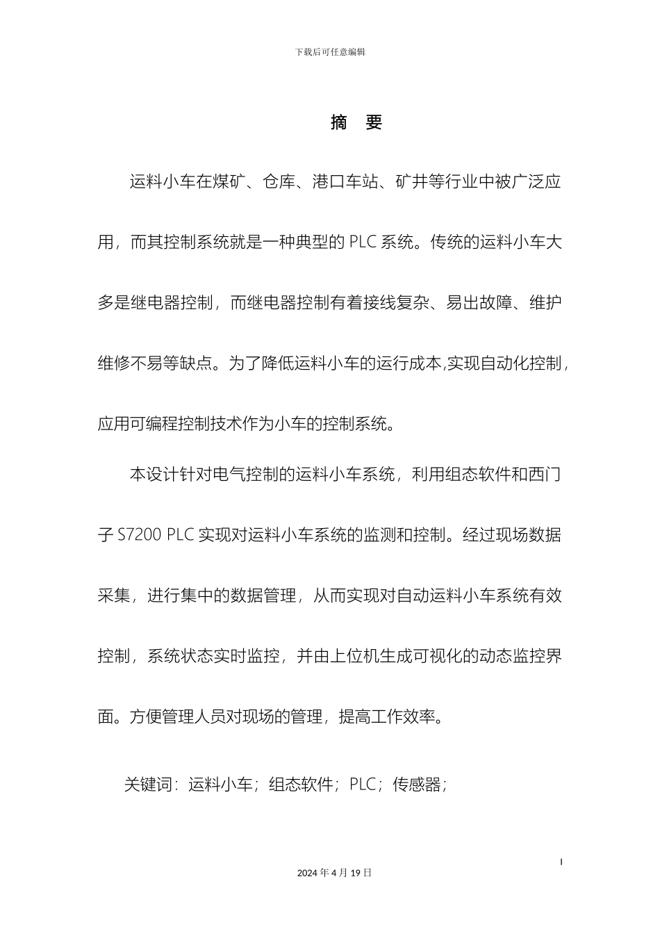 自动往返运料小车控制系统设计范本_第3页