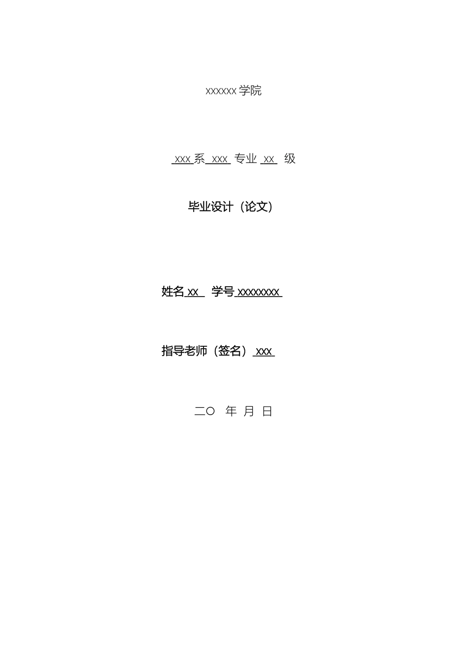 自动循迹小车毕业设计模板_第2页