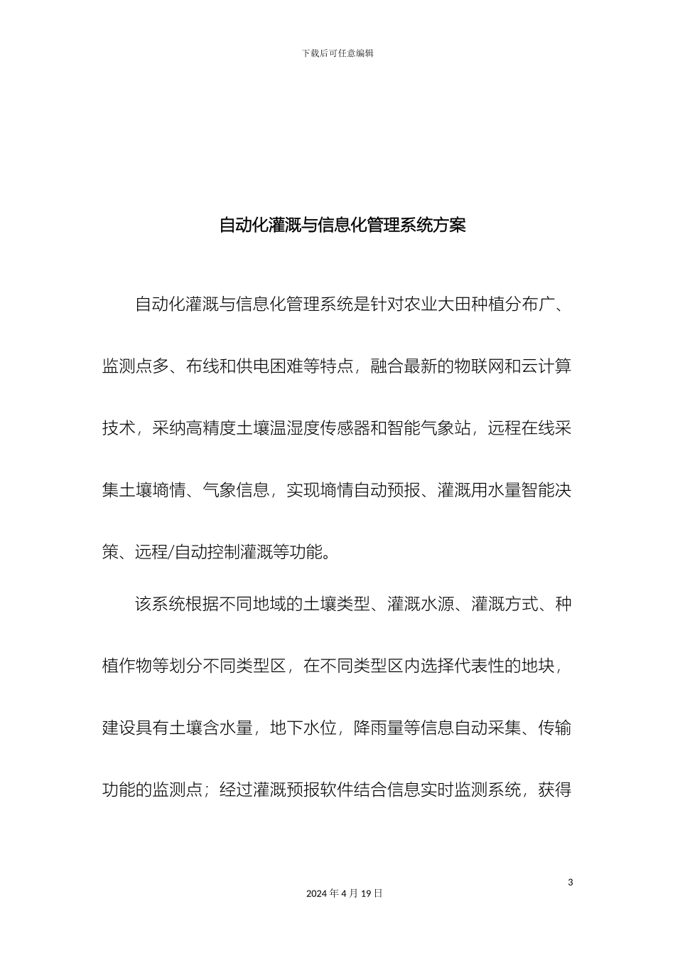 自动化灌溉设计方案模板_第3页