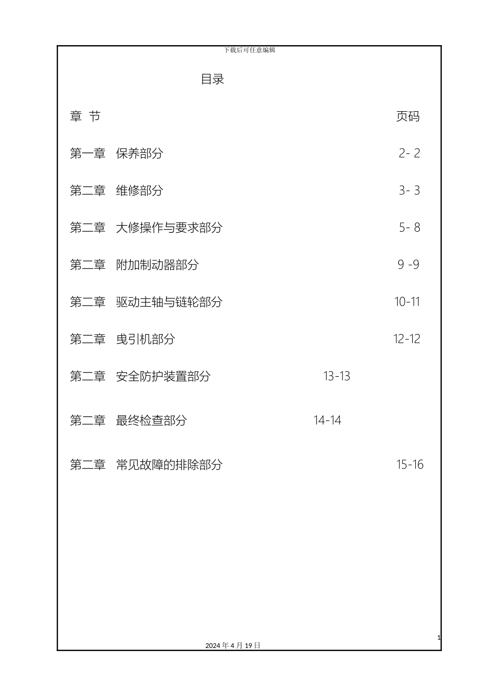 自动扶梯使用维护培训手册范本_第3页