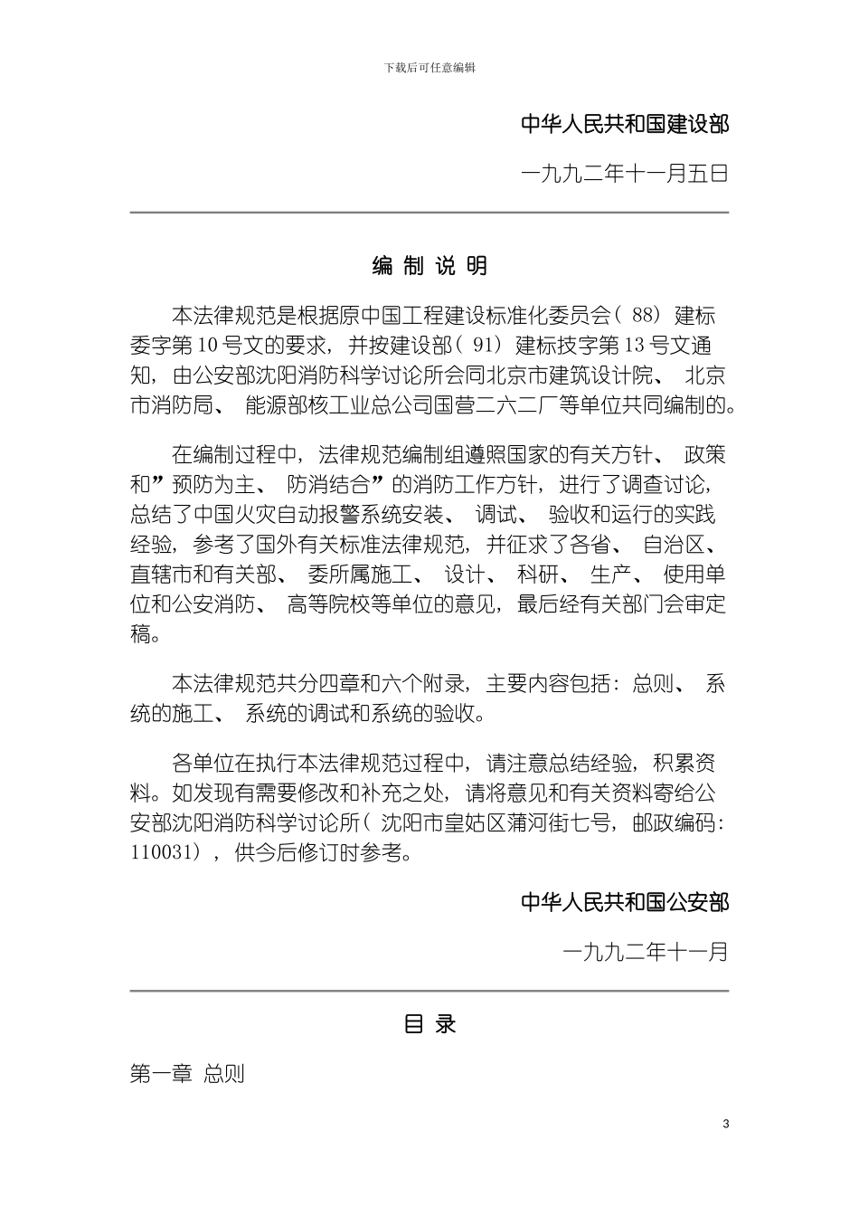 自动报警系统施工及验收规范模板_第3页