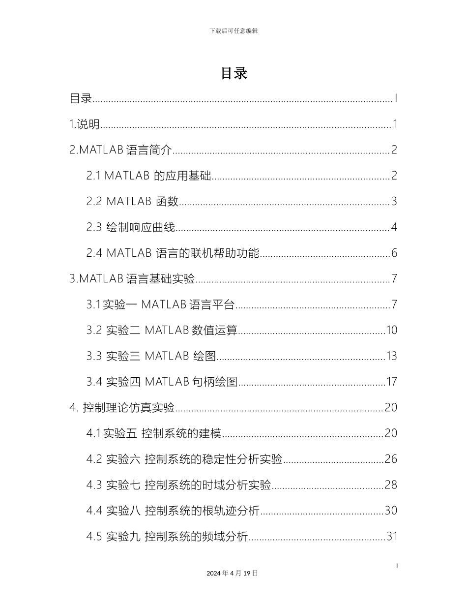 自动控制原理MATLAB仿真实验指导书范本_第2页