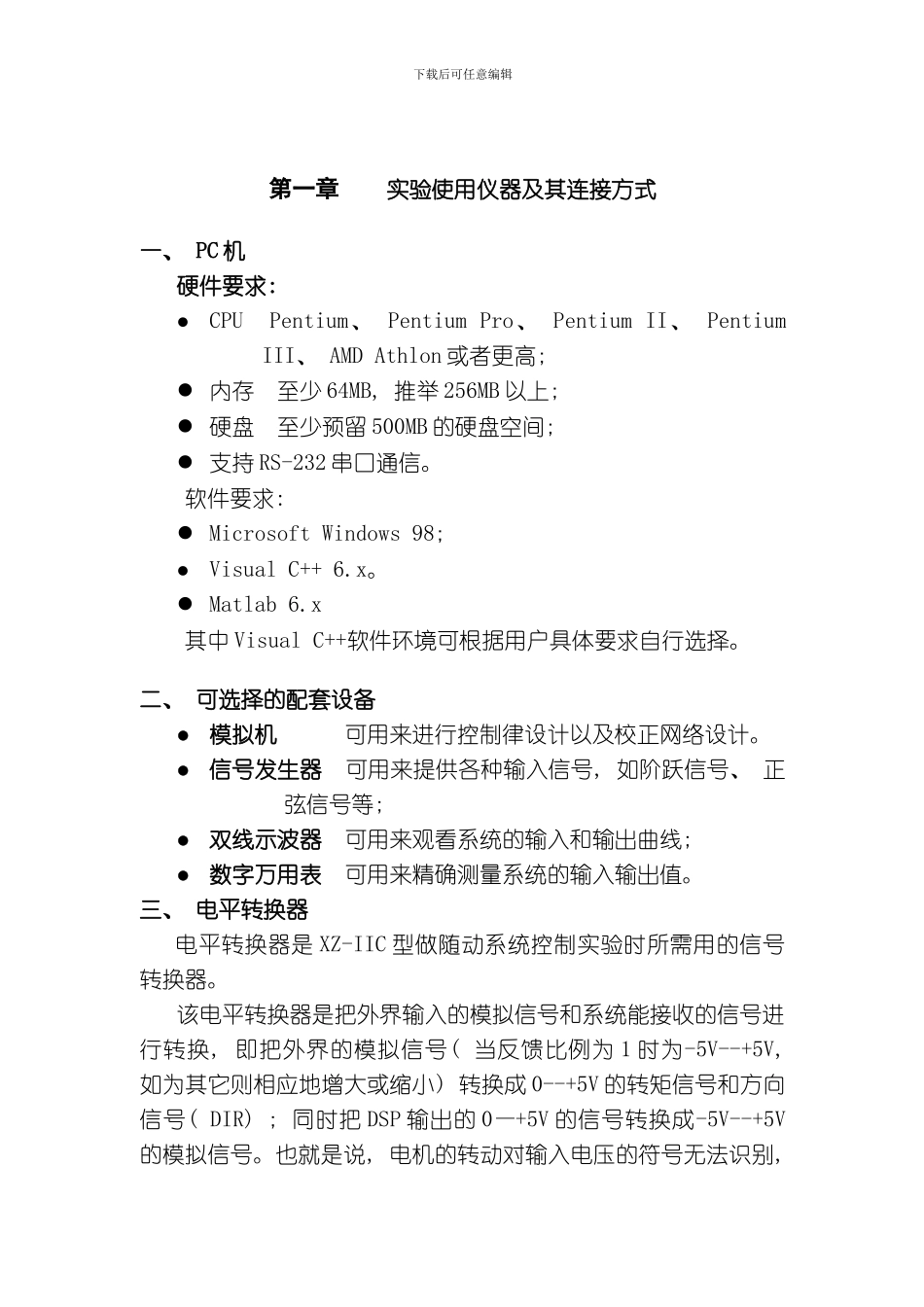 自动控制原理实验指导书模板_第2页