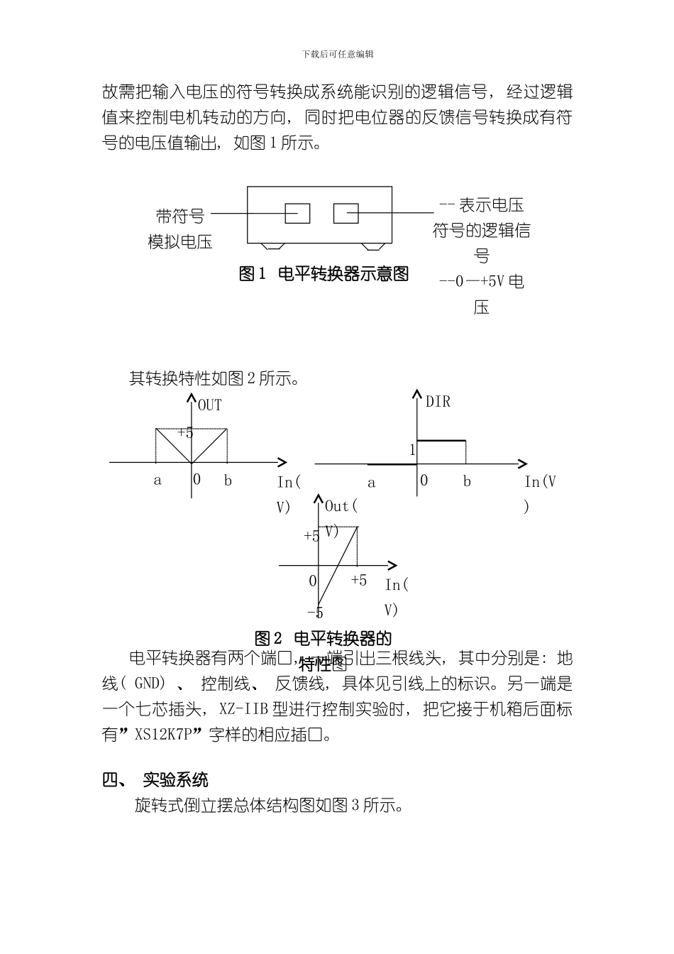 自动控制原理实验指导书模板_第3页
