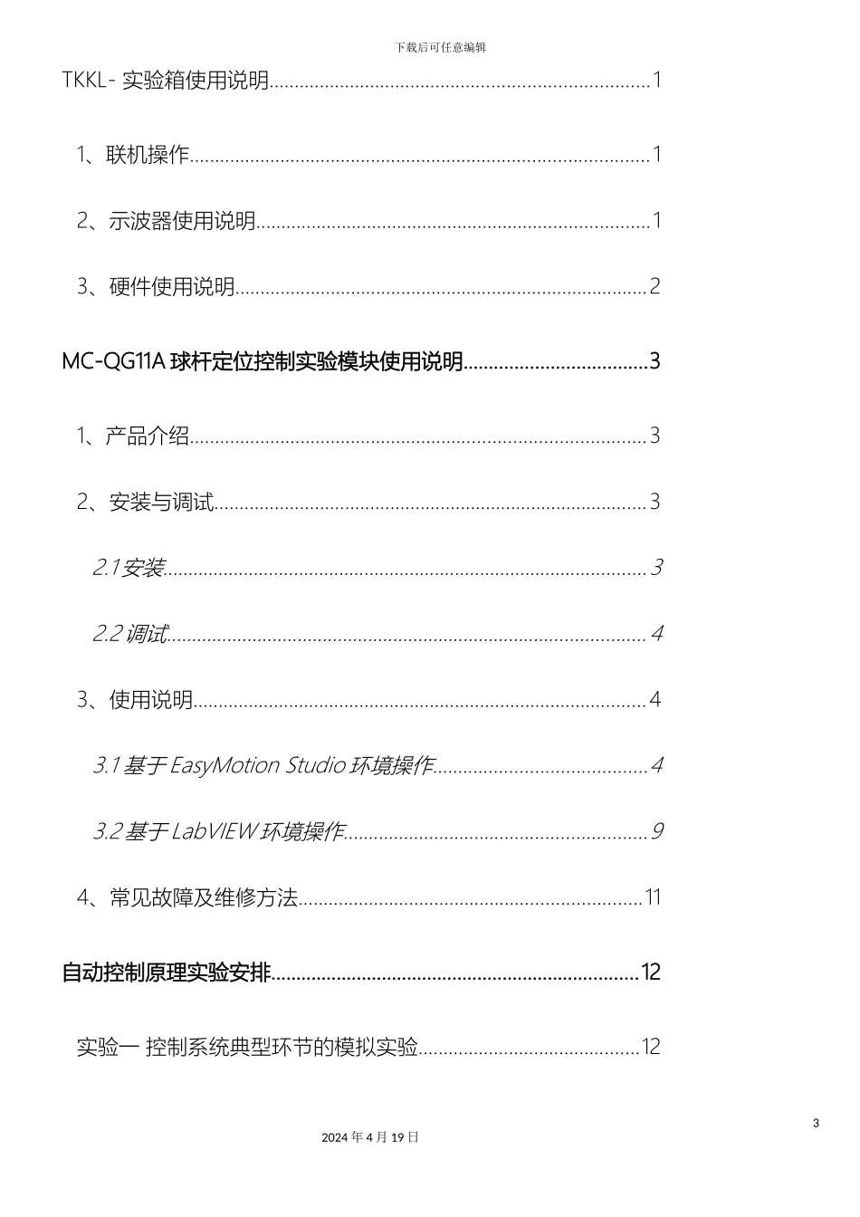自动控制原理实验指导书安徽理工大学模板_第3页