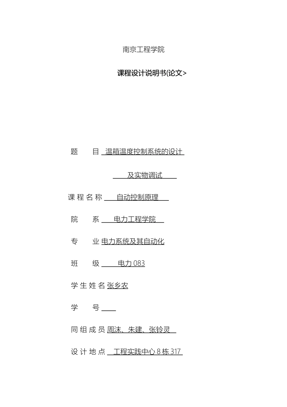 自动控制原理温箱控制系统的设计方案及实物调试模板_第2页