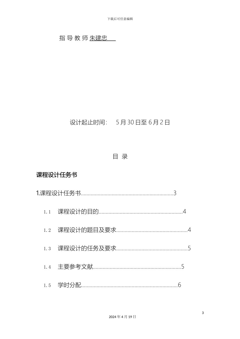自动控制原理温箱控制系统的设计方案及实物调试模板_第3页