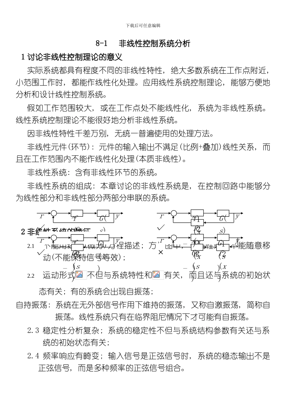 自动控制原理非线性控制系统分析模板_第2页