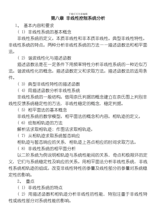 自动控制原理非线性控制系统分析模板