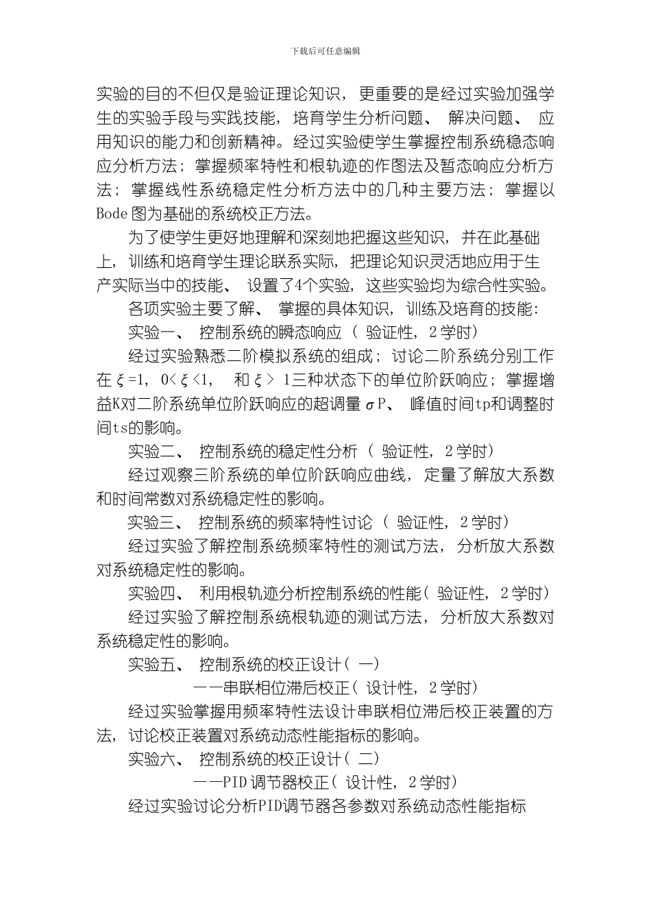 自动控制理论实验指导书aa模板_第2页