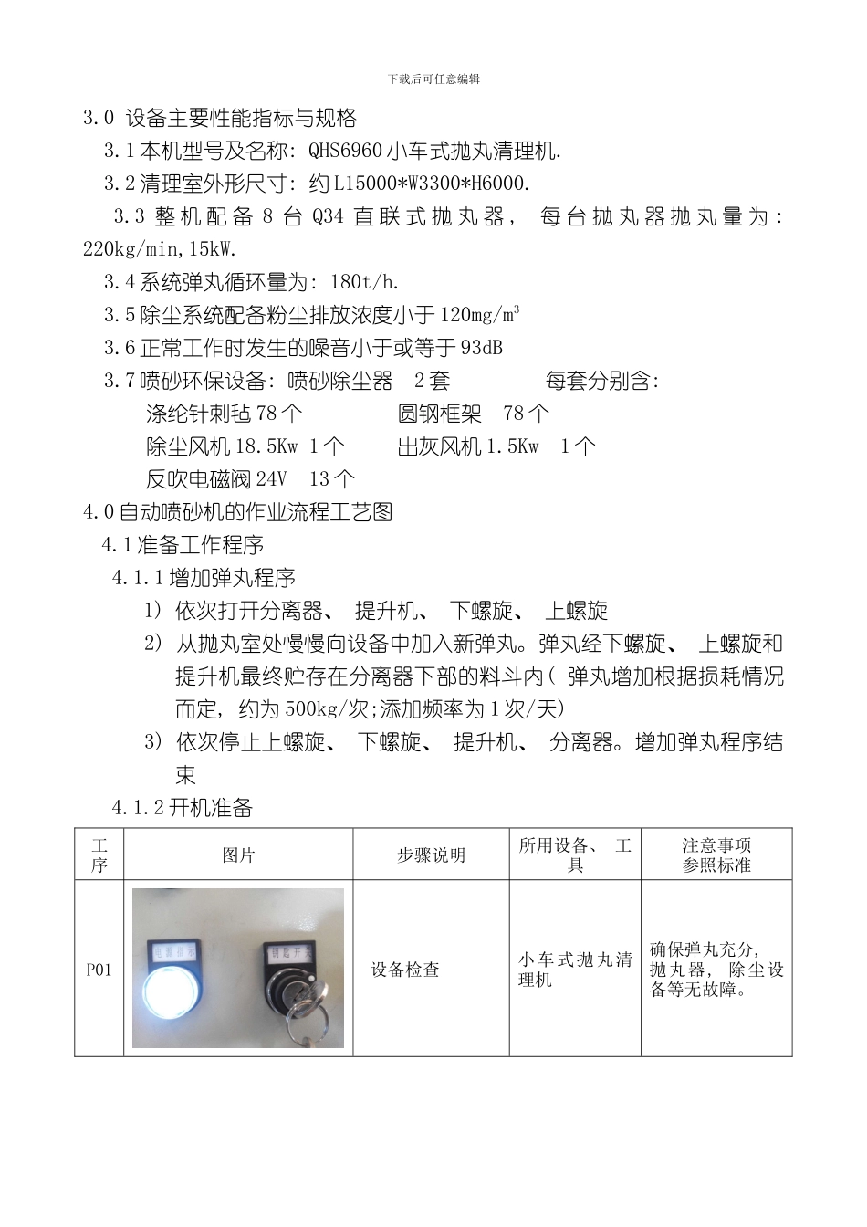 自动喷砂作业规程模板_第2页