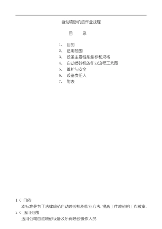 自动喷砂作业规程模板
