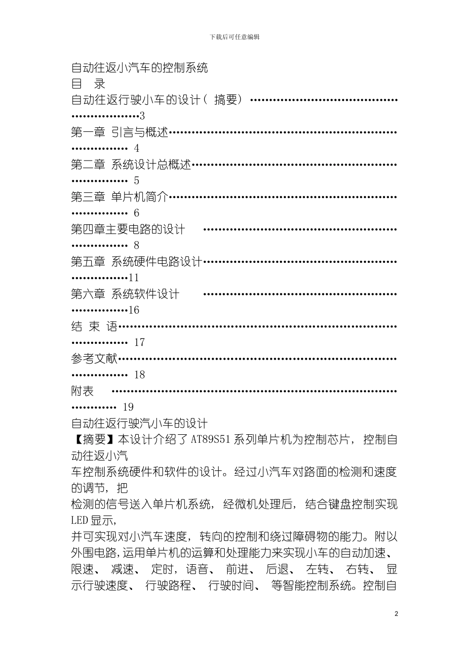 自动往返小汽车的控制系统模板_第2页