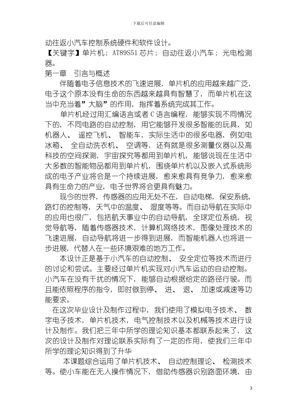 自动往返小汽车的控制系统模板_第3页