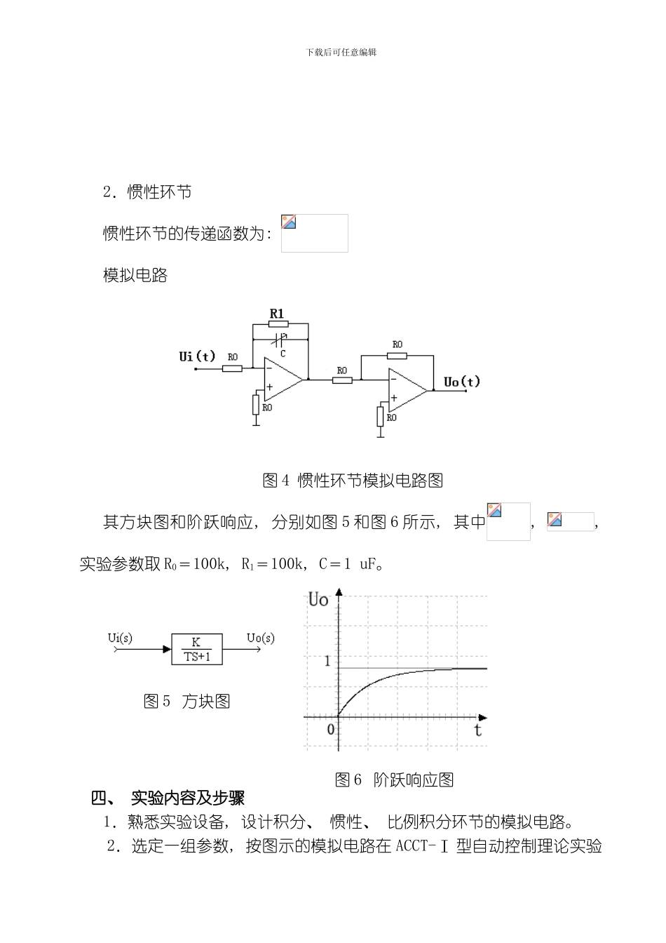 自动控制理论实验指导书范本模板_第2页