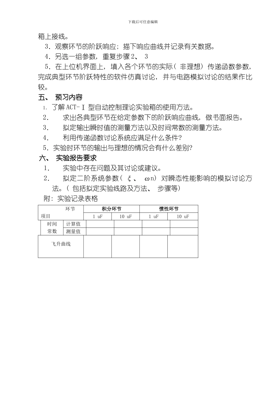 自动控制理论实验指导书范本模板_第3页