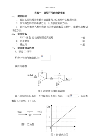 自动控制理论实验指导书范本模板