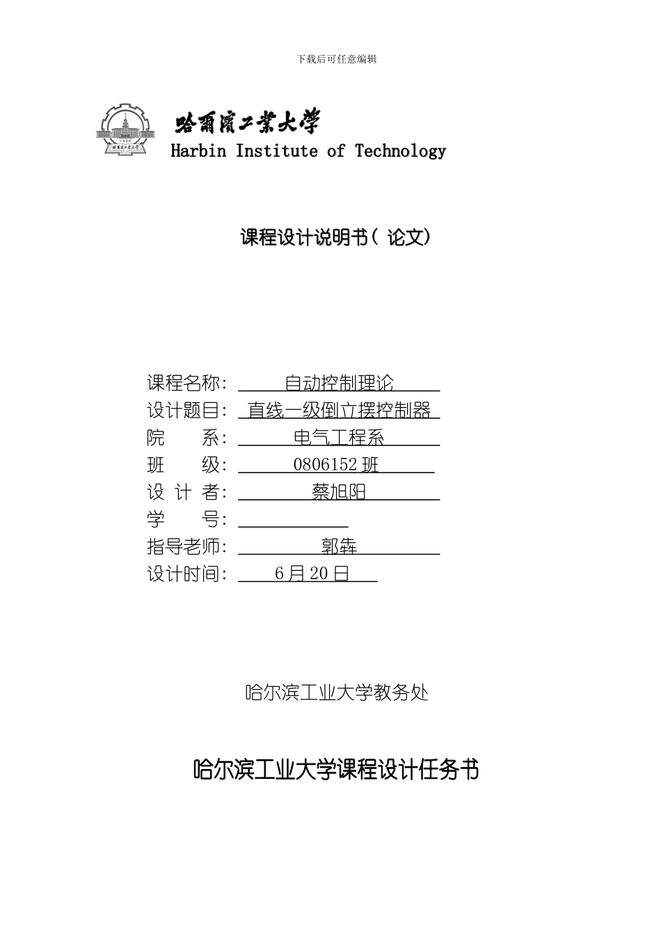 自动控制理论课程设计说明书模板_第1页