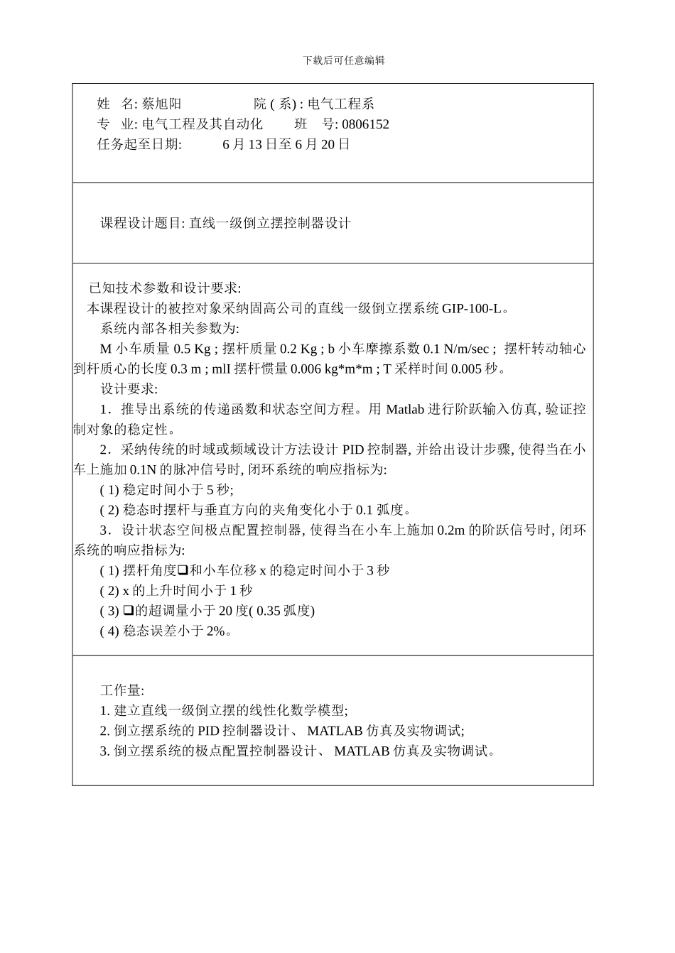 自动控制理论课程设计说明书模板_第2页