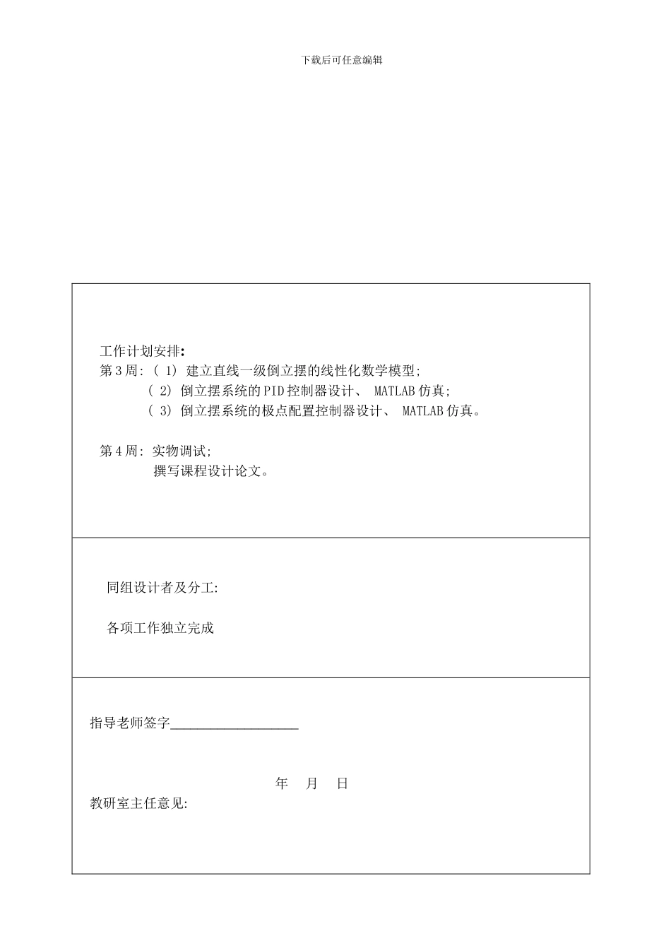 自动控制理论课程设计说明书模板_第3页