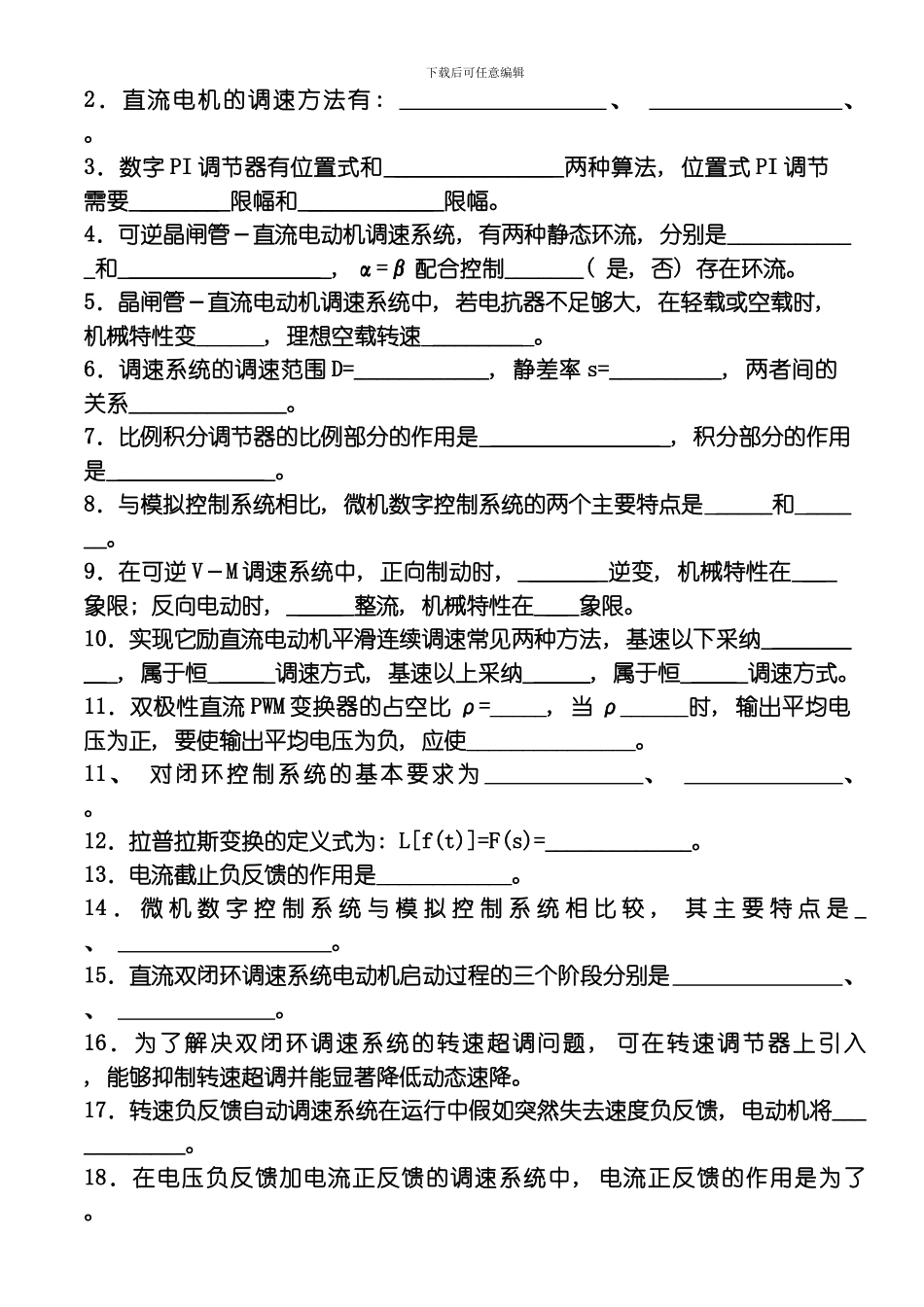 自动控制系统复习题目模板_第2页