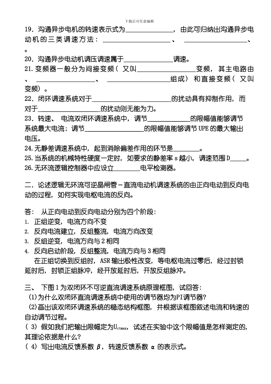 自动控制系统复习题目模板_第3页