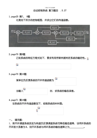 自动控制系统复习题目模板