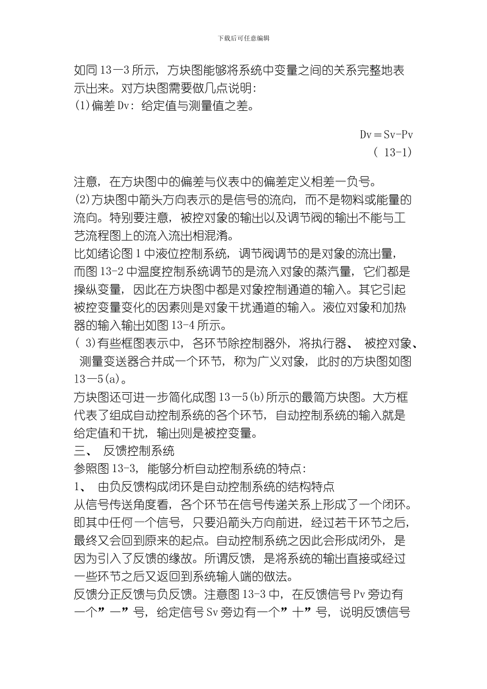 自动控制系统的基本概念模板_第3页