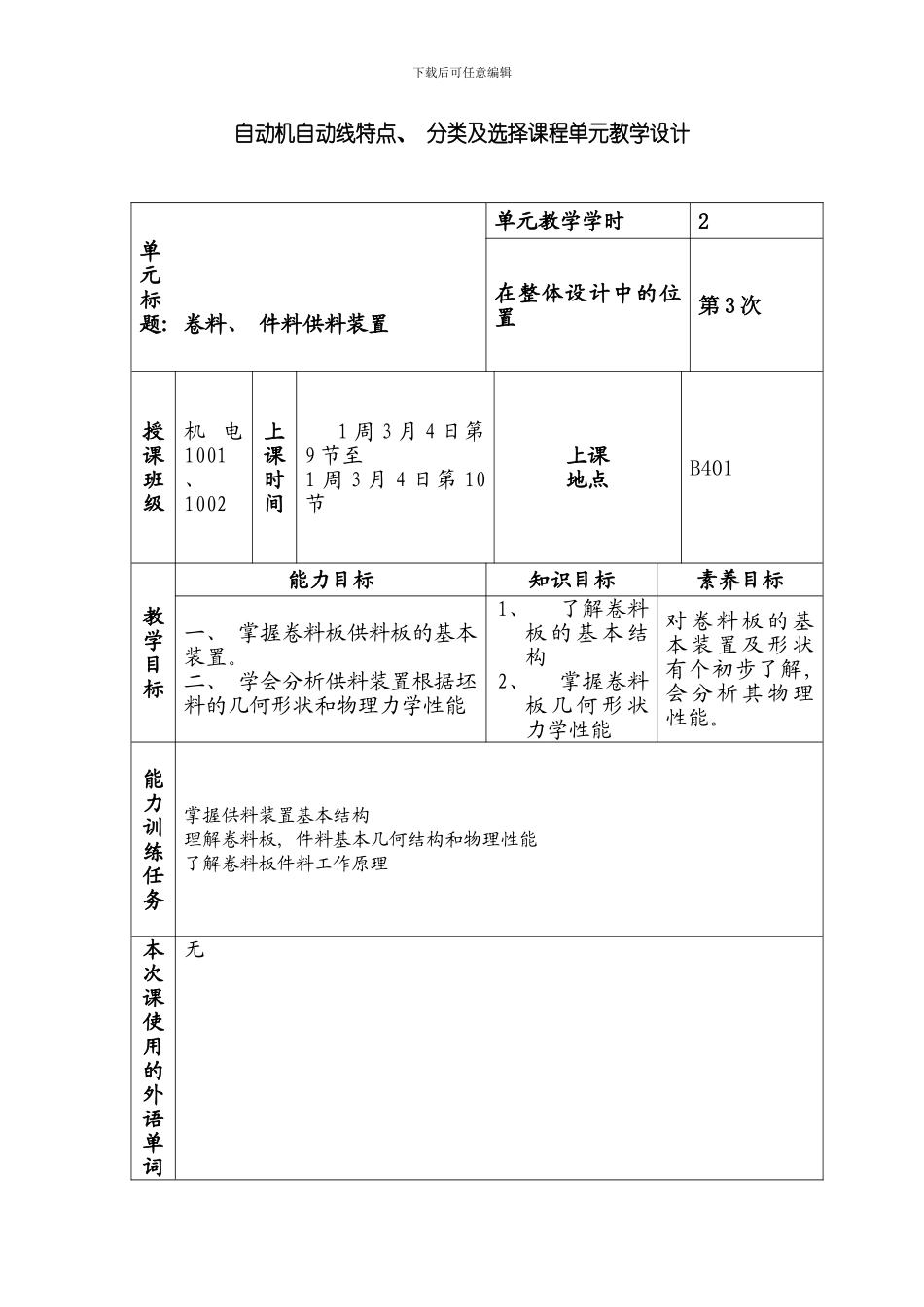 自动机自动线项目模板_第2页