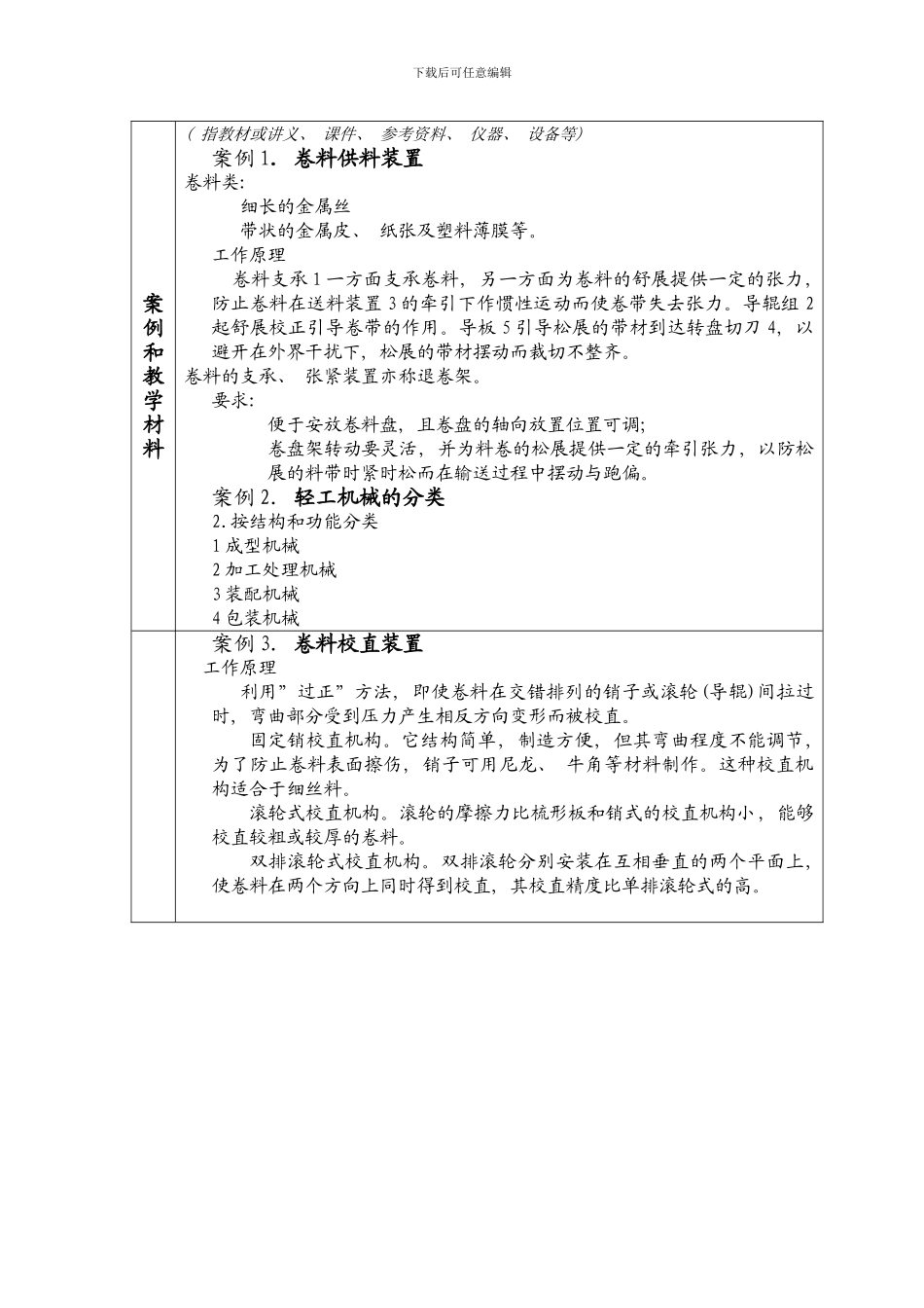 自动机自动线项目模板_第3页