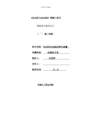 自动机自动线项目模板