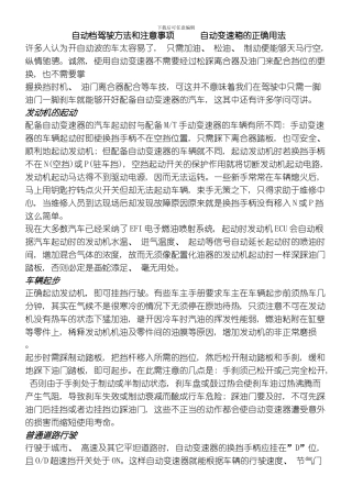 自动档驾驶方法和注意事项自动变速箱的正确用法模板