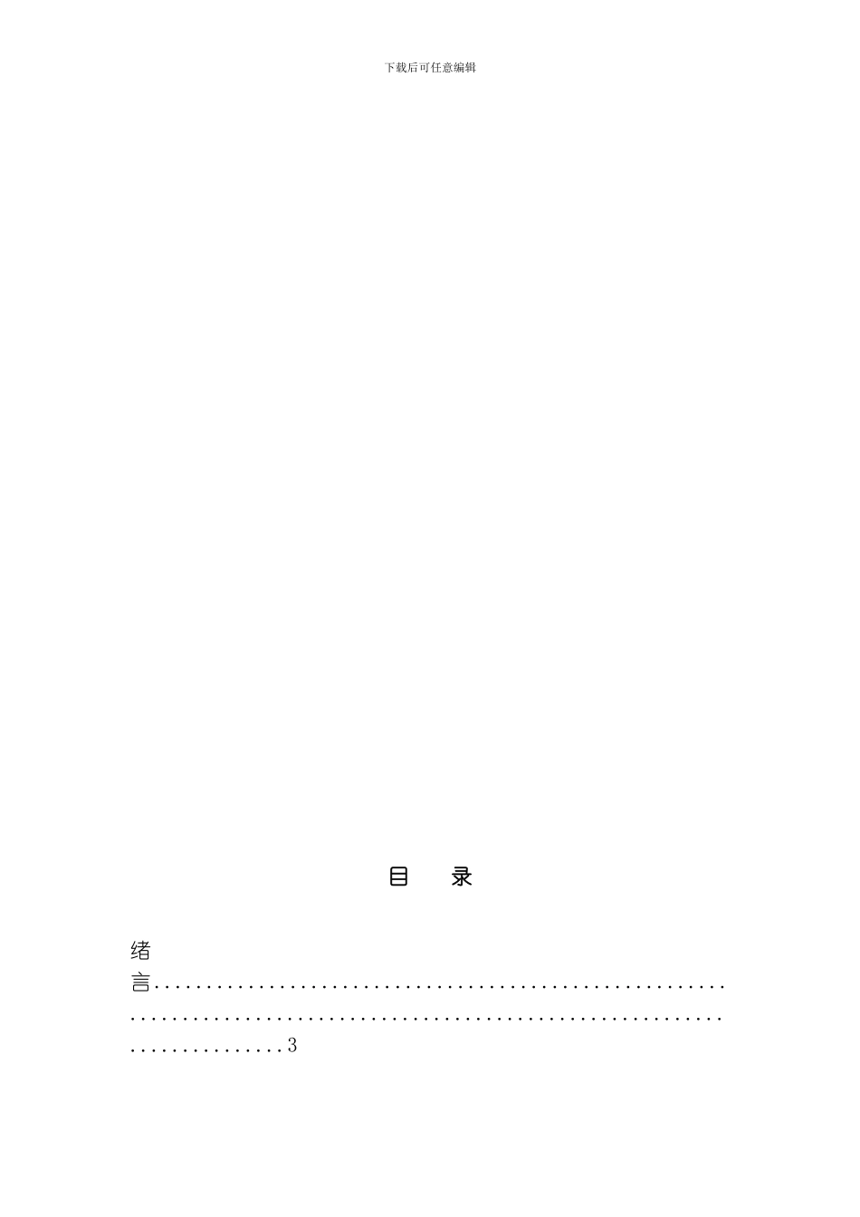 自动检测系统的构成在控制系统的使用情况模板_第2页