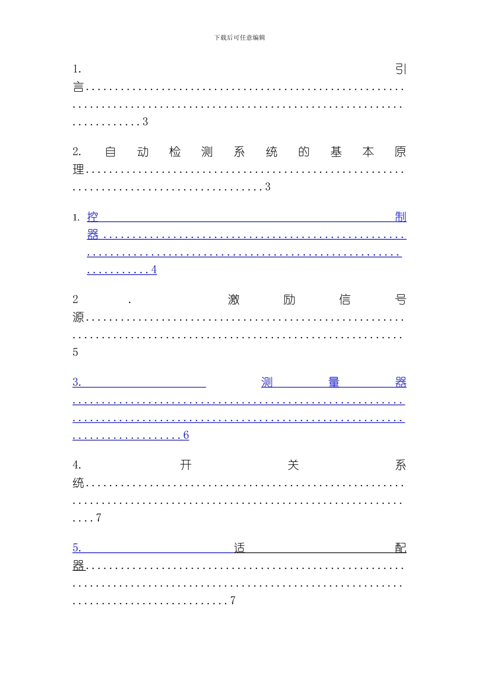 自动检测系统的构成在控制系统的使用情况模板_第3页