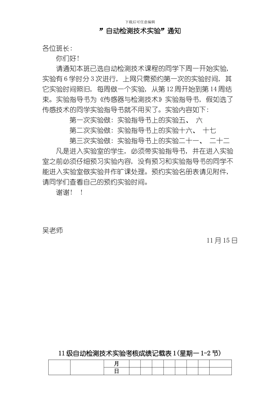 自动检测技术实验名册表模板_第1页