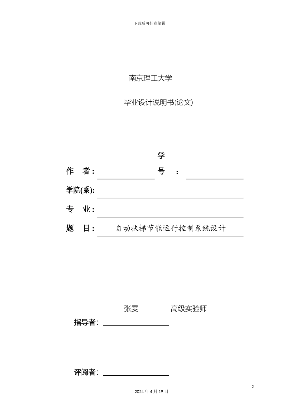 自动扶梯节能运行控制系统设计模板_第2页