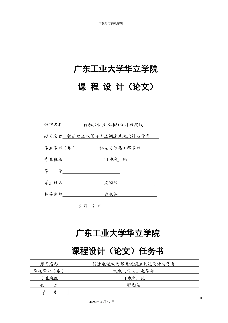 自动控制与电机拖动课程设计模板_第2页