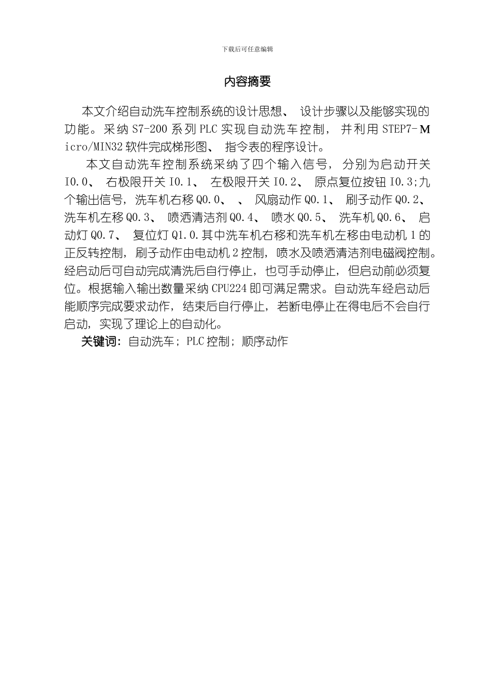 自动洗车控制系统设计模板_第2页