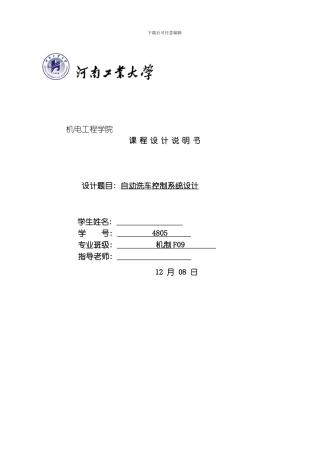 自动洗车控制系统设计模板