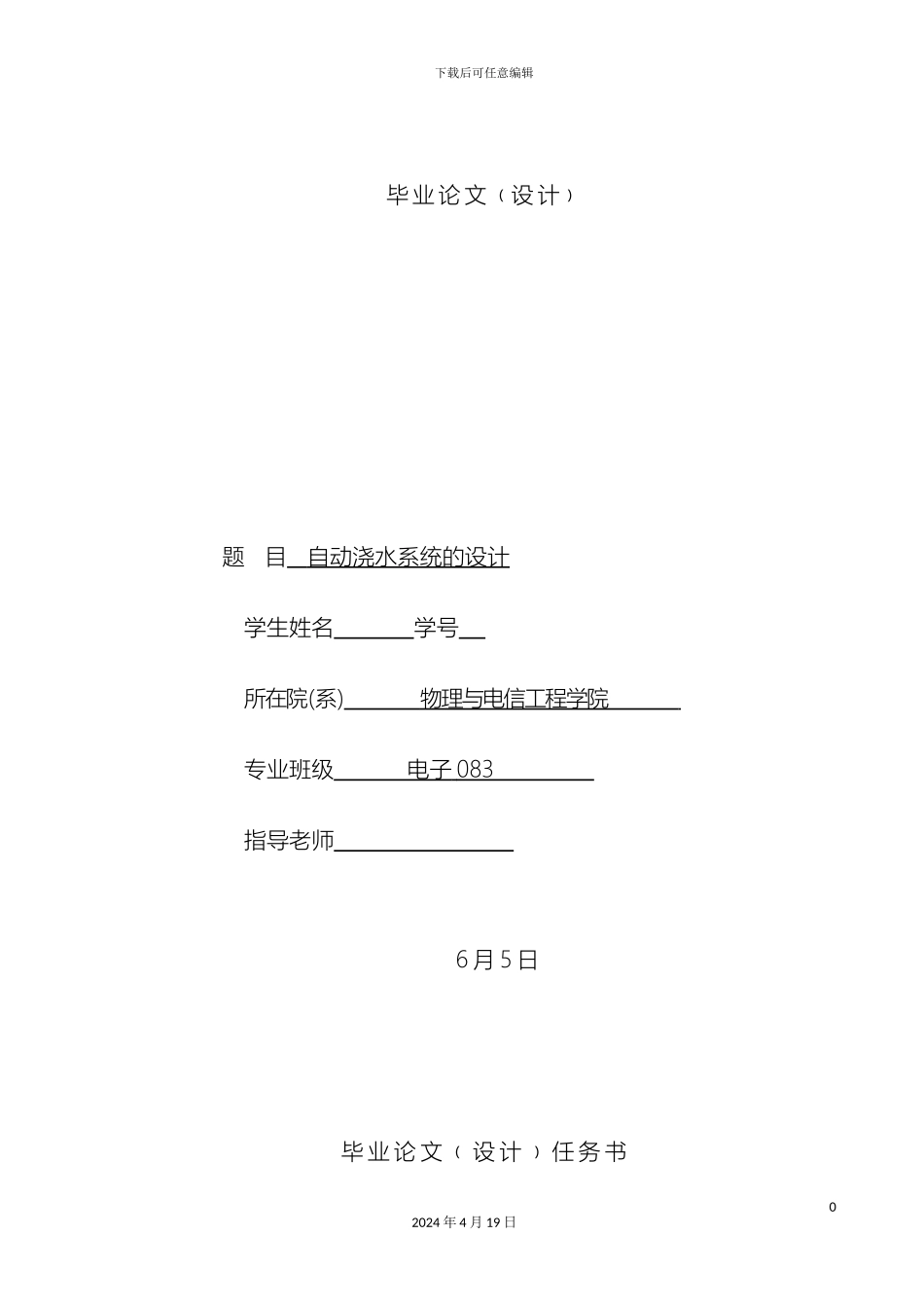 自动浇水系统设计模板_第2页