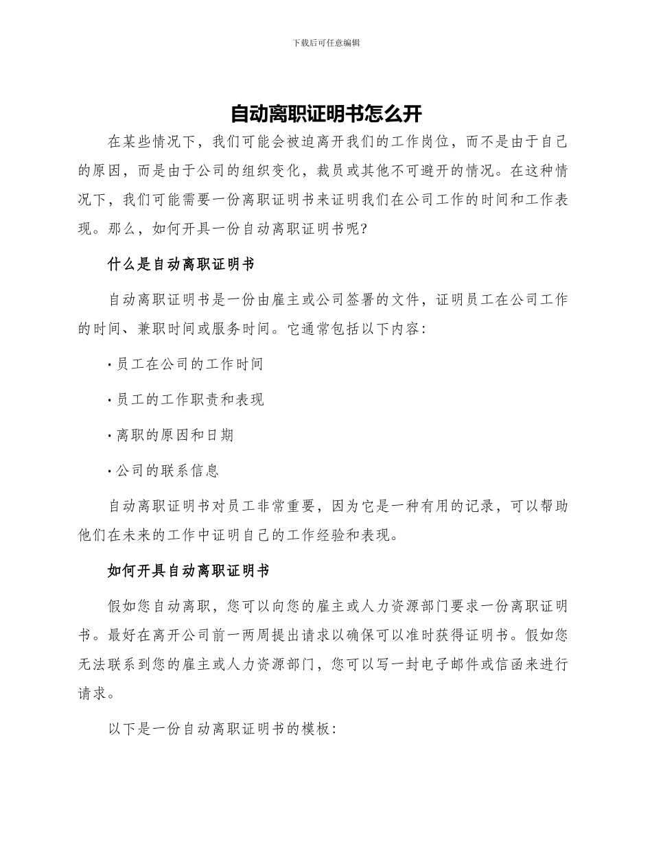 自动离职证明书怎么开_第1页