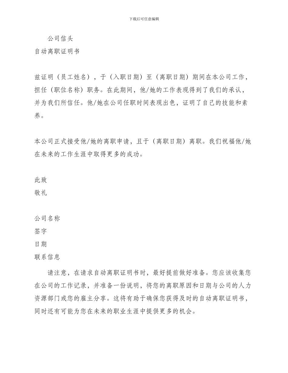 自动离职证明书怎么开_第2页