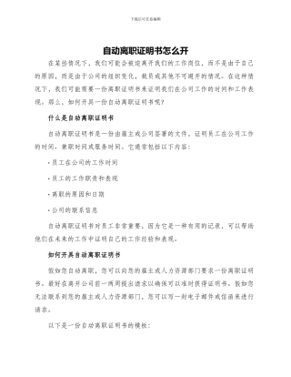 自动离职证明书怎么开