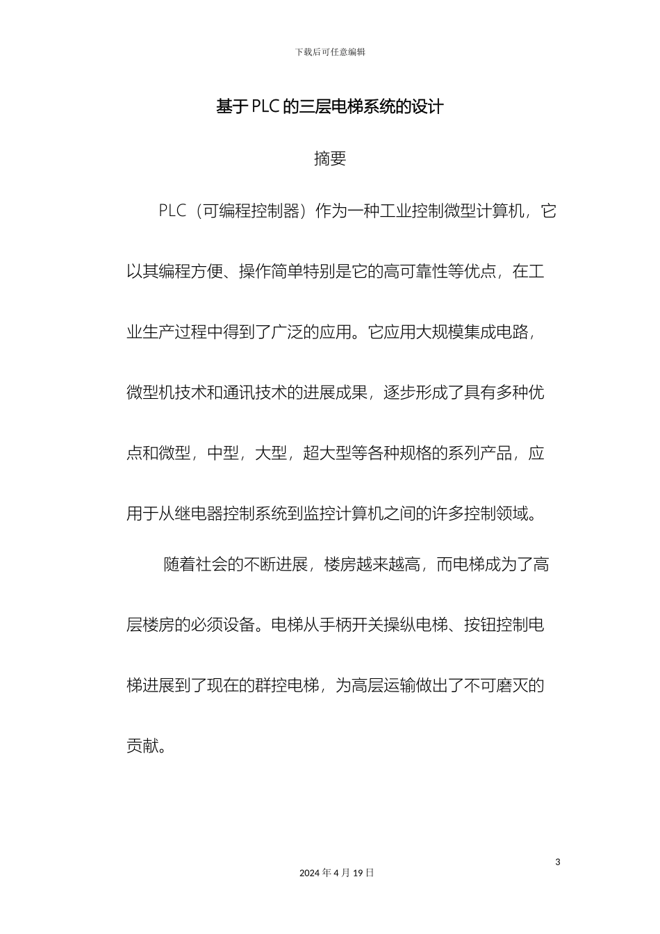 自动控制课程设计范本_第3页