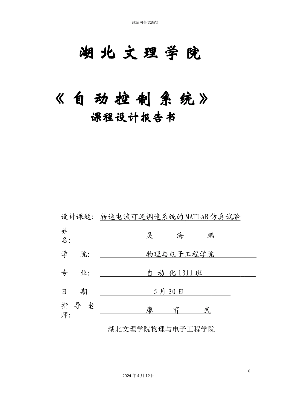 自动控制系统课设定稿范本_第2页