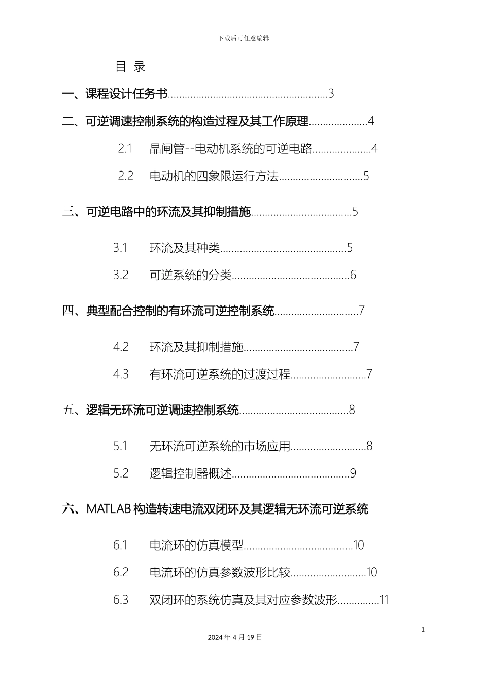 自动控制系统课设定稿范本_第3页
