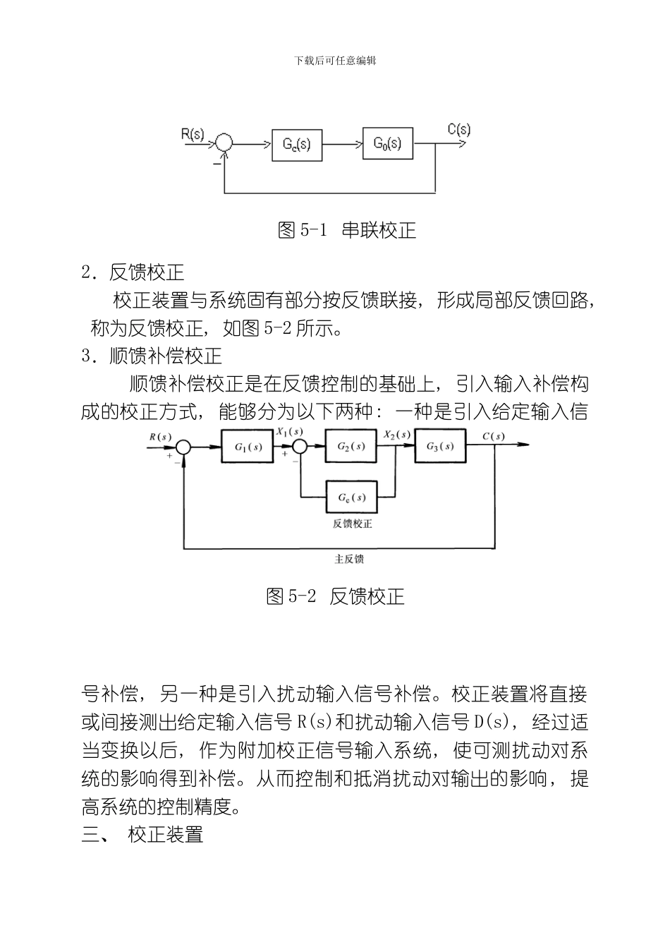 自动控制系统的校正模板_第2页